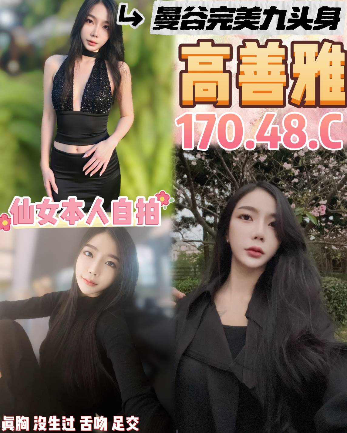 寒天 雲林 網紅 38D 擅長水蕭